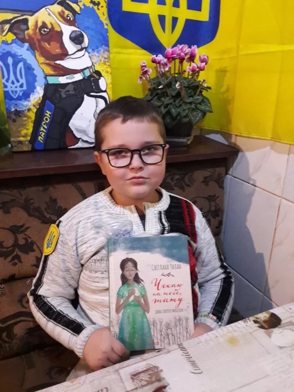 Світлана Талан «Чекаю на тебе, тату». Моісеєнко Григорій, 9 років